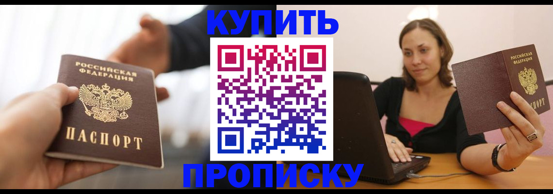 купить прописку в Дигоре