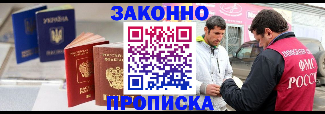 прописка для работы в Дигоре